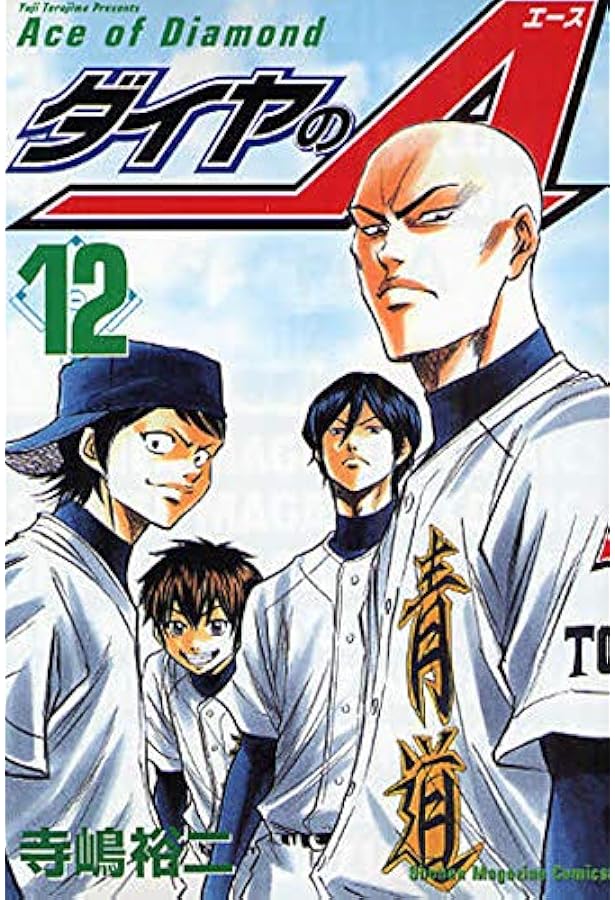 ダイヤのA(11) (少年マガジンコミックス) | 寺嶋 裕二 |本 | 通販 | Amazon